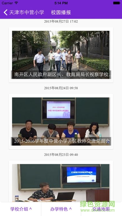天津中營(yíng)小學(xué)云瀚竹生 v1.0.382 安卓最新版 0