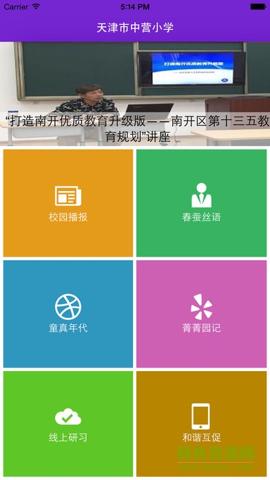 云瀚竹生app 中營(yíng)小學(xué)云瀚竹生app
