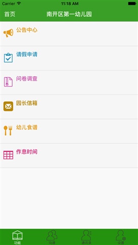 南開一幼云朵手機(jī)版 v1.0.362 安卓版 0