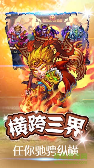 西游無雙最新版