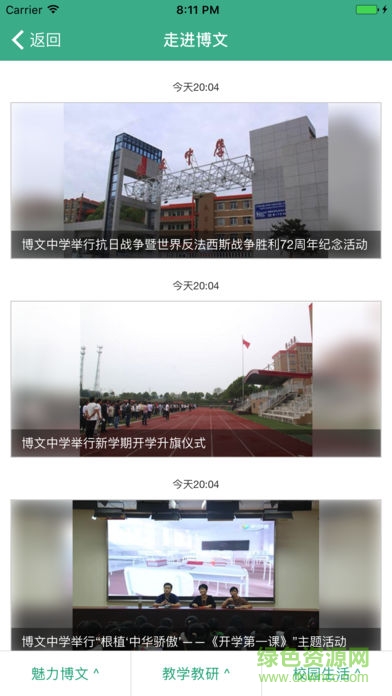 博文中學手機客戶端 v1.0.364 安卓版 0