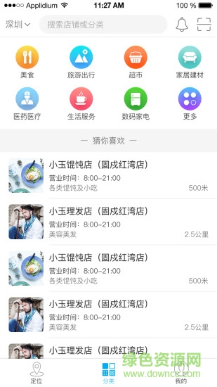 云風(fēng)物聯(lián) v1.2.3 安卓版 0
