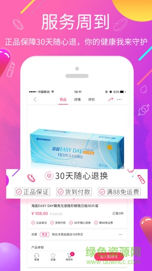 百秀健康手機版(女性購物) v2.2.3 安卓版 1