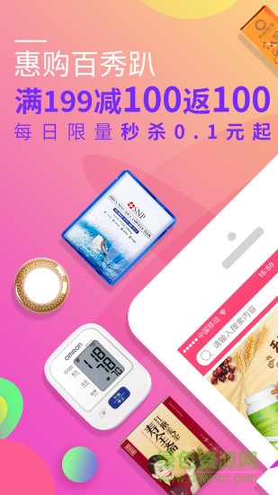 百秀健康手機版(女性購物) v2.2.3 安卓版 3