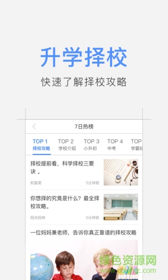 升學頭條手機版 v 2.3.0 安卓版 0
