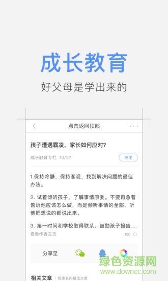 升學頭條手機版 v 2.3.0 安卓版 1