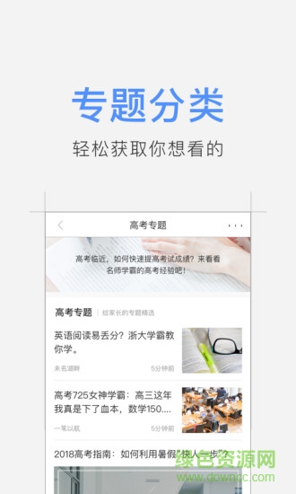升學頭條手機版 v 2.3.0 安卓版 2