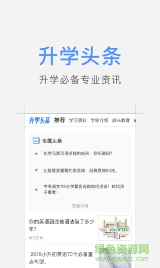 升學頭條app