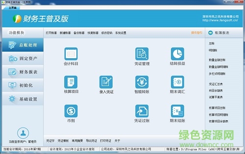 財務王財務軟件 v3.4 2017免費版 0
