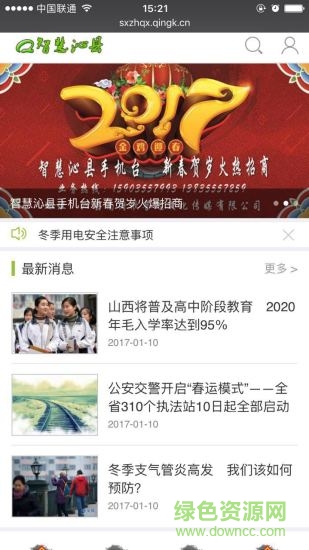 智慧沁縣客戶端 v2.5.1.0 安卓版 0