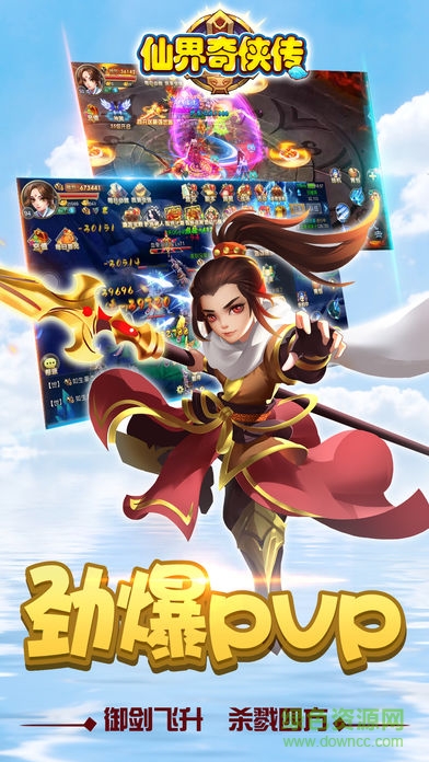仙界奇?zhèn)b傳 v1.0 安卓版 1