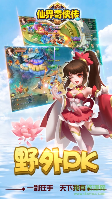 仙界奇?zhèn)b傳 v1.0 安卓版 2