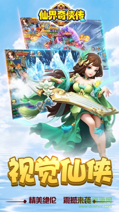 仙界奇?zhèn)b傳 v1.0 安卓版 3