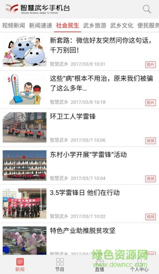 智慧武鄉(xiāng)手機(jī)臺(tái) v1.0.21 安卓版 2
