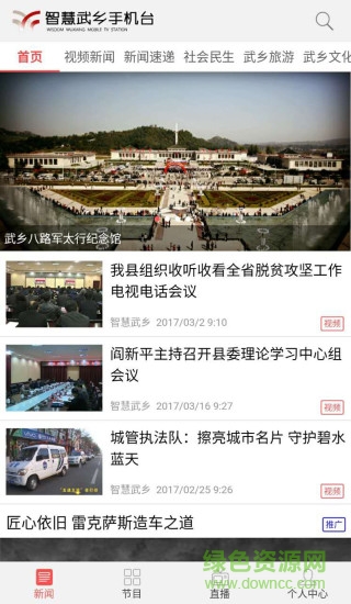 智慧武鄉(xiāng)手機(jī)臺(tái) 智慧武鄉(xiāng)app下載
