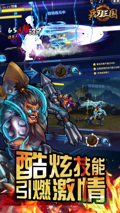兵刃三國 v1.0 安卓版 0