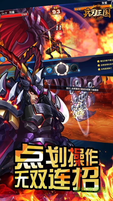 兵刃三國 v1.0 安卓版 1