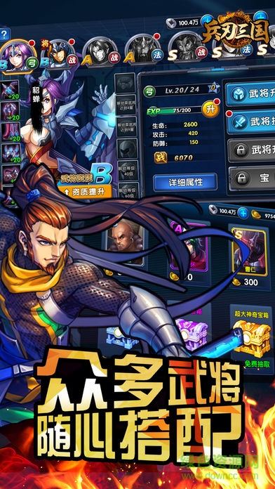 兵刃三國 v1.0 安卓版 2