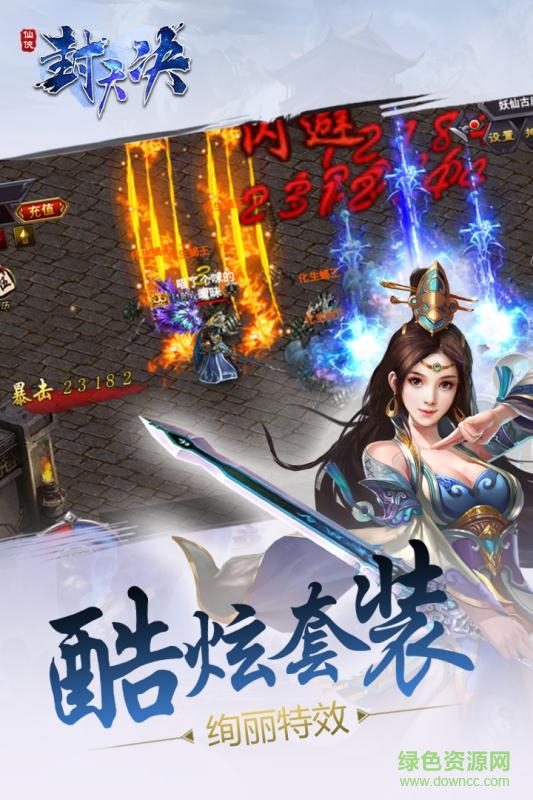 封天訣手游下載