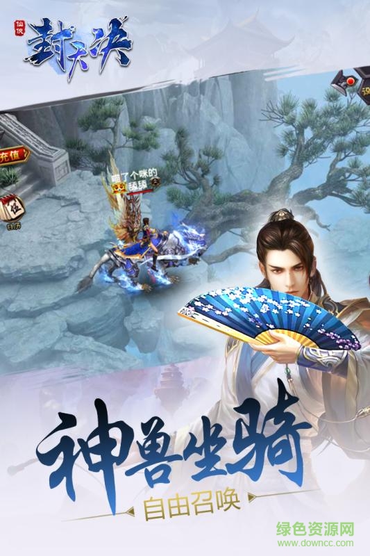 封天訣手游 v1.1.4 安卓版 2