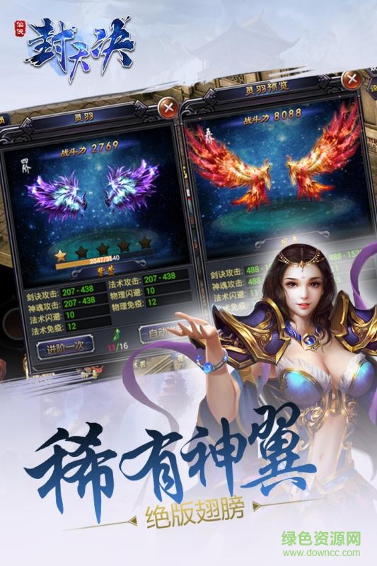 封天訣手游 v1.1.4 安卓版 3