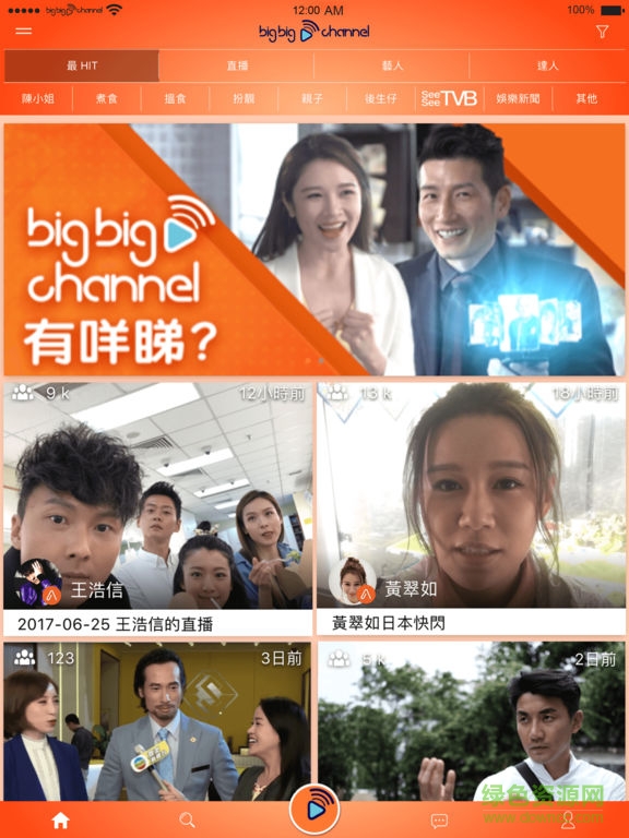 bigbigchannel pc版
