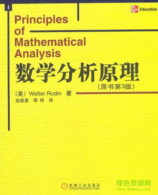 數(shù)學(xué)分析原理 rudin pdf