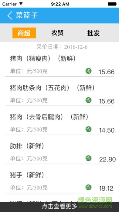 亳州智慧物價手機版 v1.5 安卓版 1