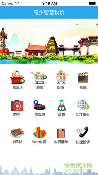亳州智慧物價app下載