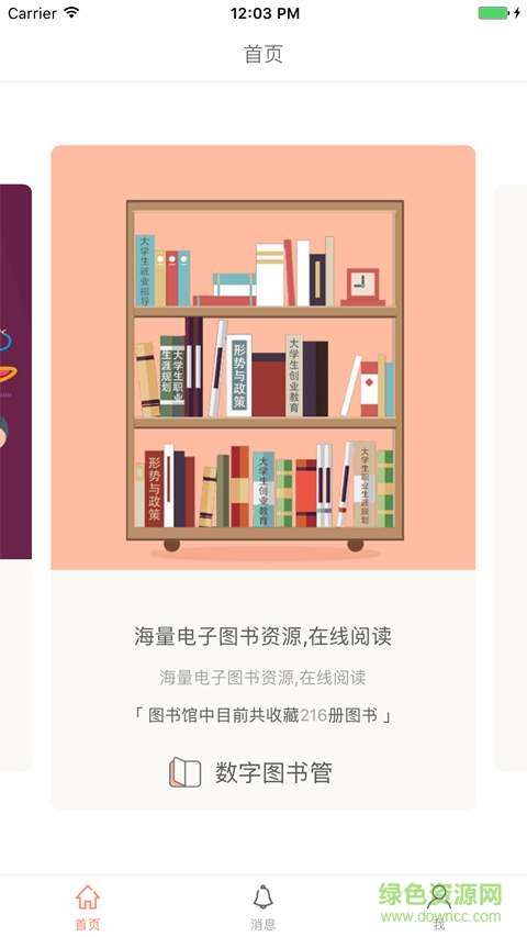 新形態(tài)教材iPraclass最新版 v2.1.15 安卓學生版 0