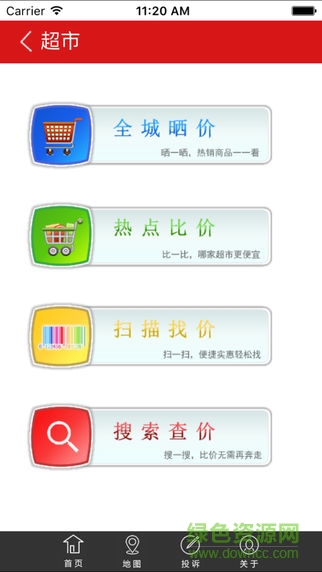 贛州智慧物價(jià) v1.5 安卓版 1