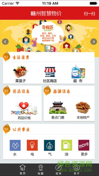 贛州智慧物價(jià)app下載