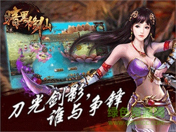 暗黑修仙傳手游