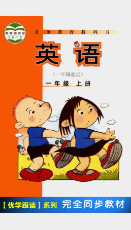 外研社小學(xué)英語一年級(jí)上冊點(diǎn)讀機(jī)手機(jī)版 v1.0.2 安卓有聲版 0