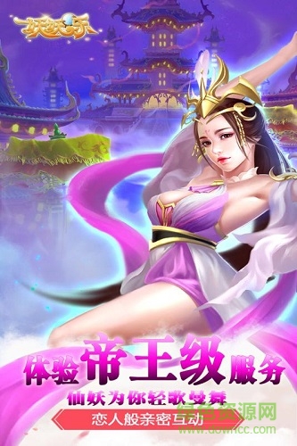 妖妖樂(lè)手游
