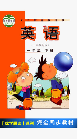 外研版小學(xué)英語一年級下冊 v1.0 安卓版 0