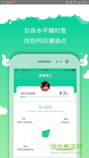 導游考試通正式版下載