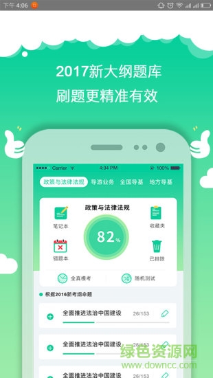 導游考試通app正式版 v3.1.0 安卓版 2