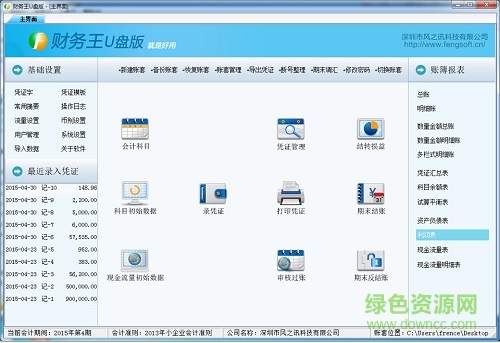 財務(wù)王財務(wù)軟件u盤版 v3.5 免費版 0