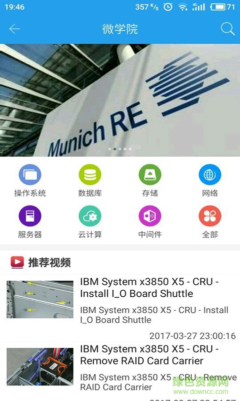 IT智慧運(yùn)維手機(jī)版 v1.0.10 安卓版 3