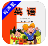 外研社小學(xué)英語(yǔ)二年級(jí)下冊(cè)app