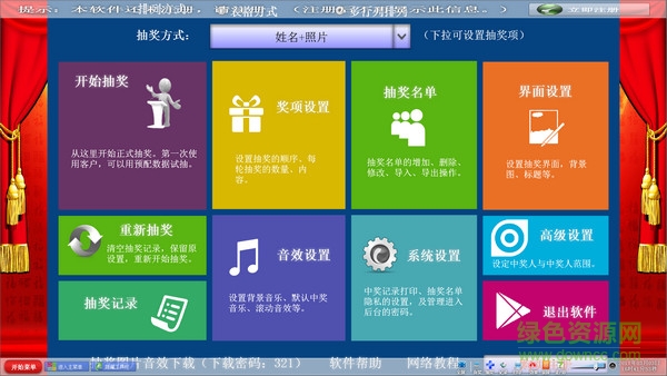 聞道全能抽獎軟件2代 v4.8.5 最新免費版 0