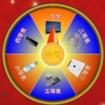 聞道全能抽獎軟件2代