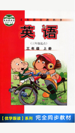 外研版小學(xué)英語三年級(jí)上冊(cè) v1.0.1 安卓版 0