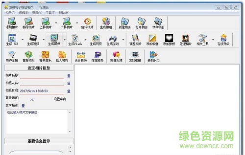 友鋒電子相冊免費(fèi)版 v10.4.0.2988 最新版 0