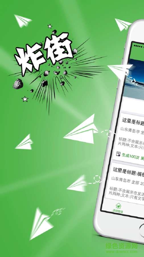 炸街app