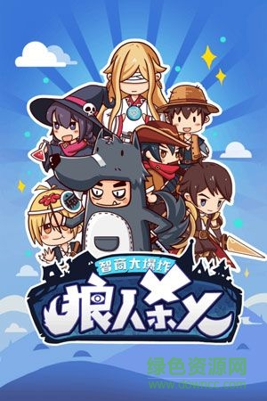 狼人殺x內(nèi)購(gòu)修改版 v1.0 安卓透視版 0