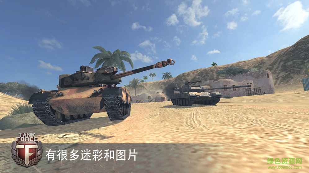 坦克部隊(duì)OL游戲 v3.15 安卓版 1