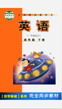 外研社小學(xué)英語(yǔ)四年級(jí)下冊(cè) v1.0 安卓版 0