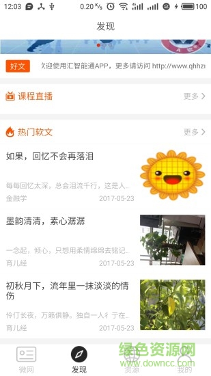 匯智能通ios v1.6.2.1 iphone手機(jī)版 0